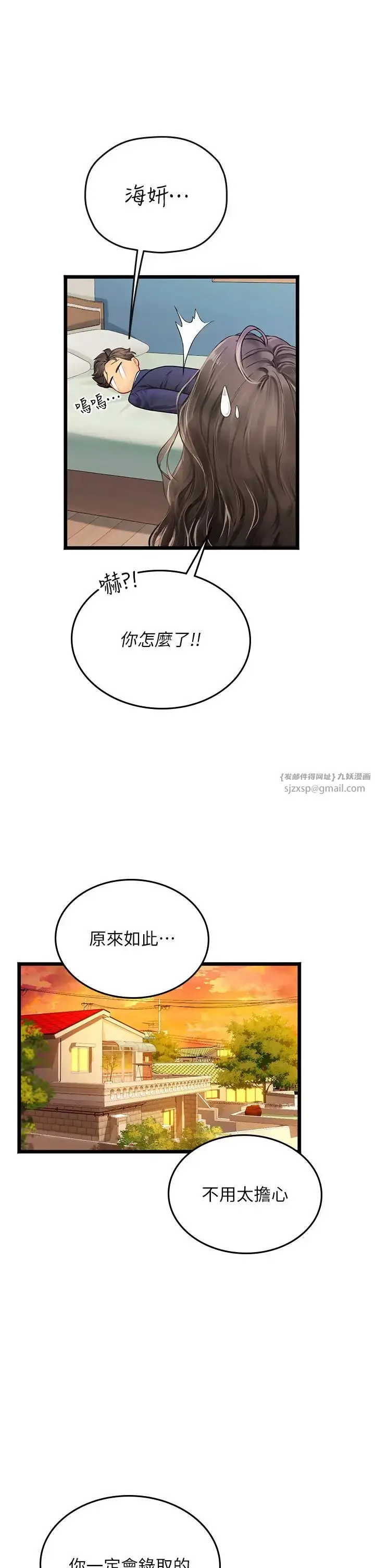 漫画《海女实习生》第101话第50张图