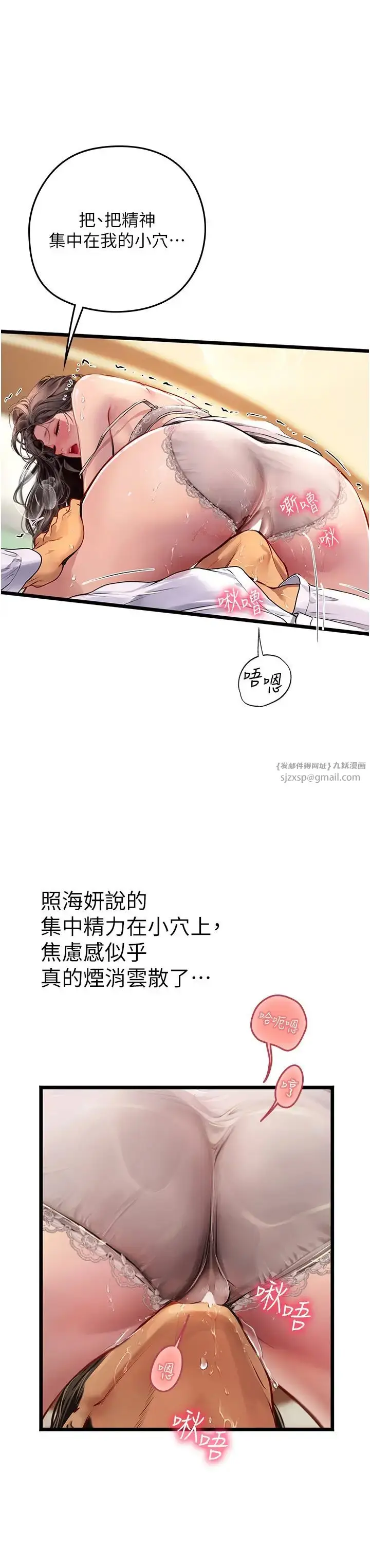 漫画《海女实习生》第101话第54张图