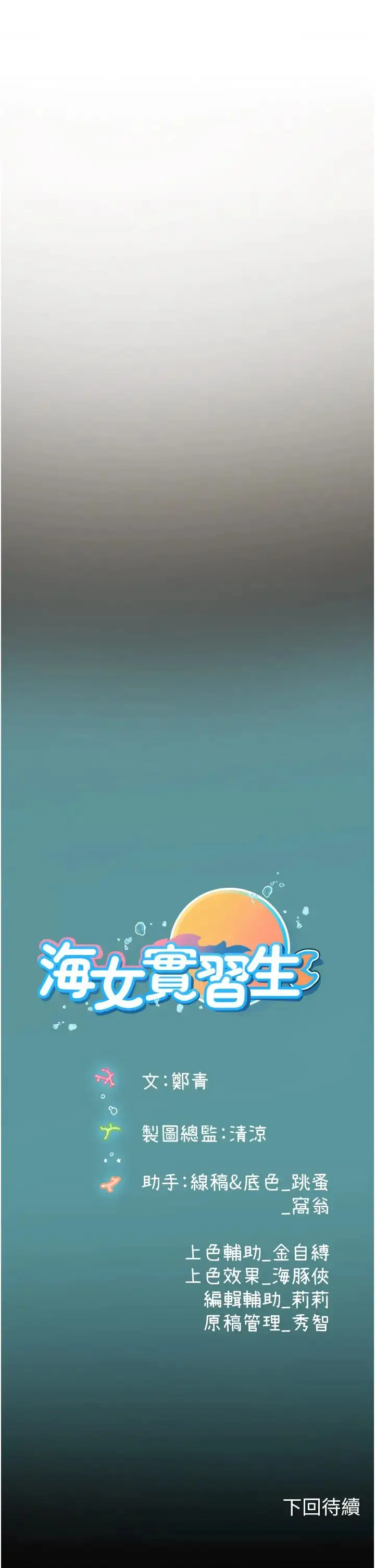 漫画《海女实习生》第101话第58张图