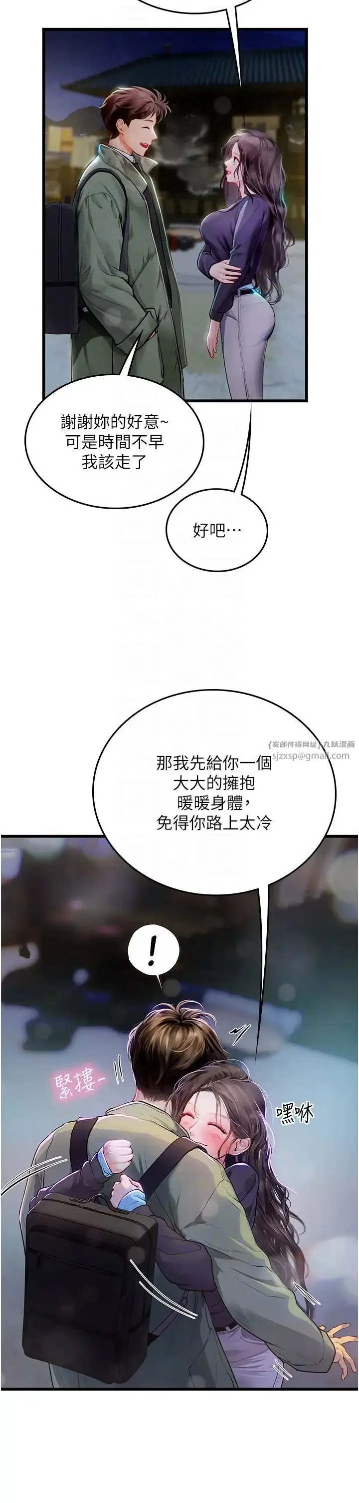 漫画《海女实习生》第101话第6张图
