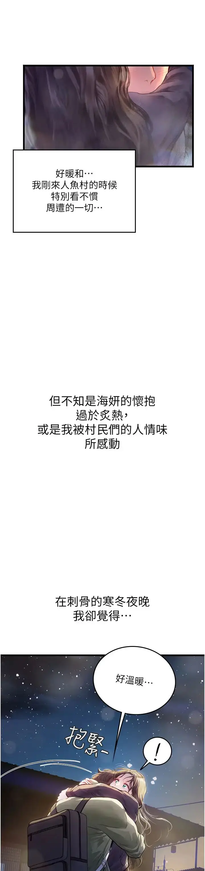 漫画《海女实习生》第101话第7张图