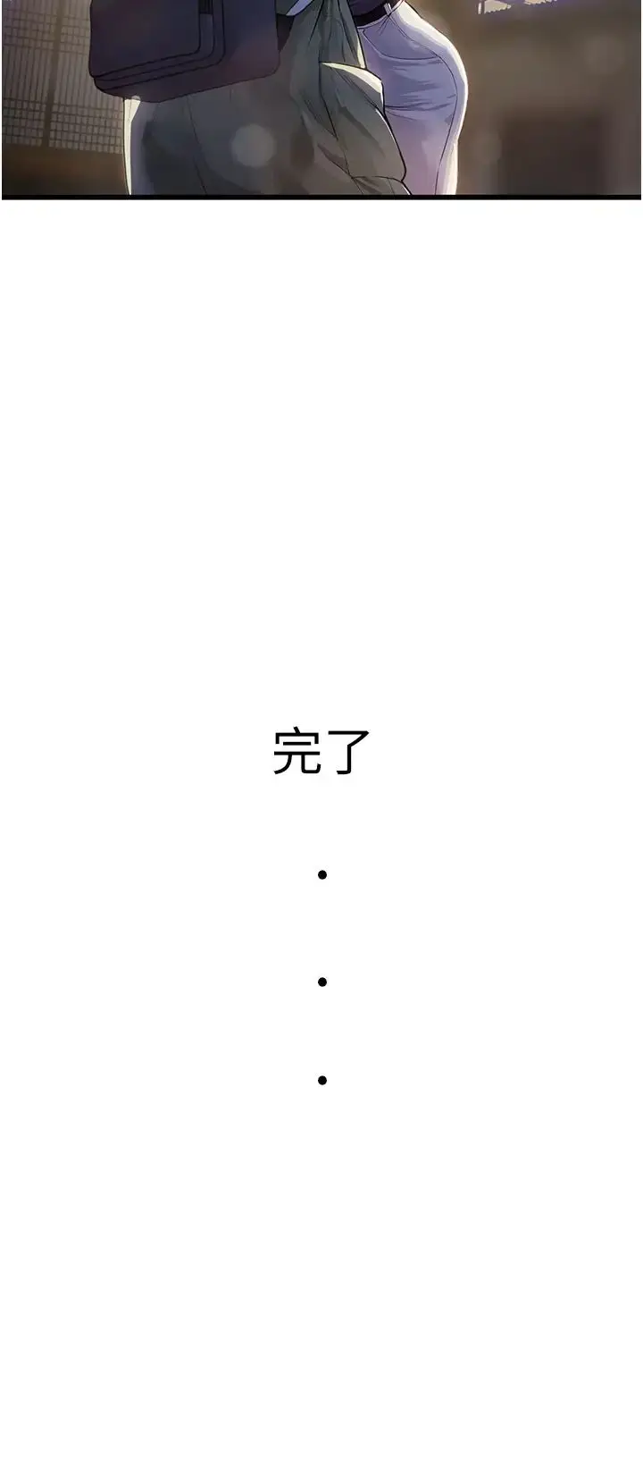 漫画《海女实习生》第101话第8张图
