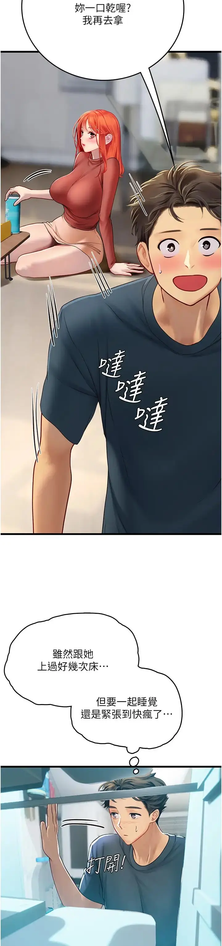 漫画《海女实习生》第88话第11张图