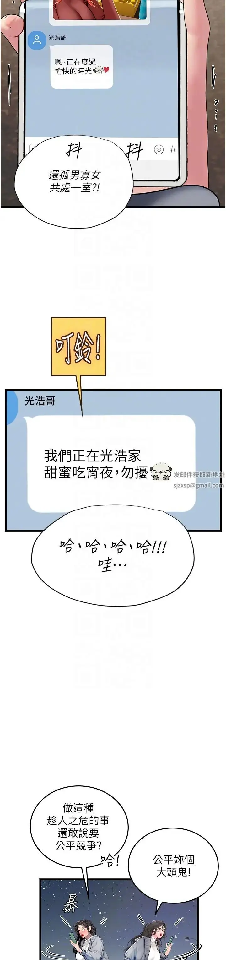 漫画《海女实习生》第88话第18张图