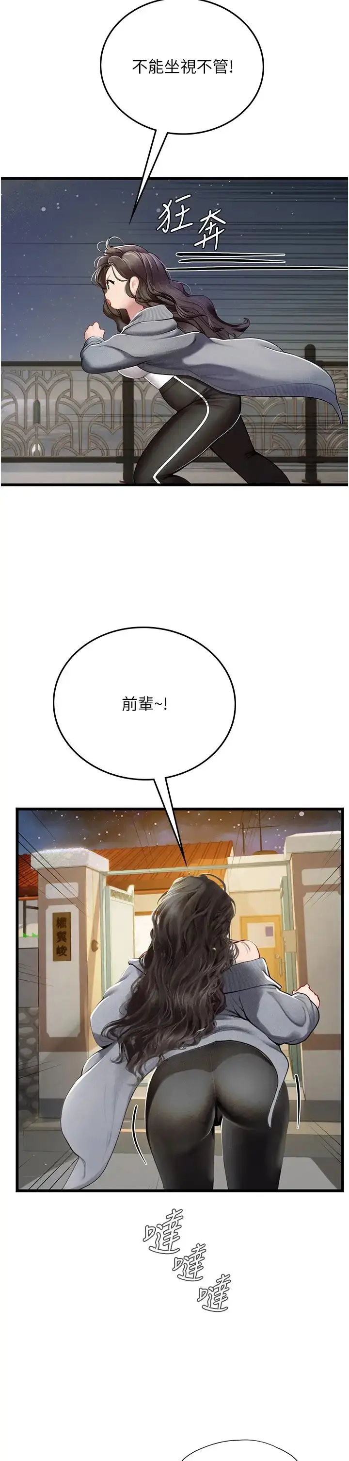 漫画《海女实习生》第88话第21张图