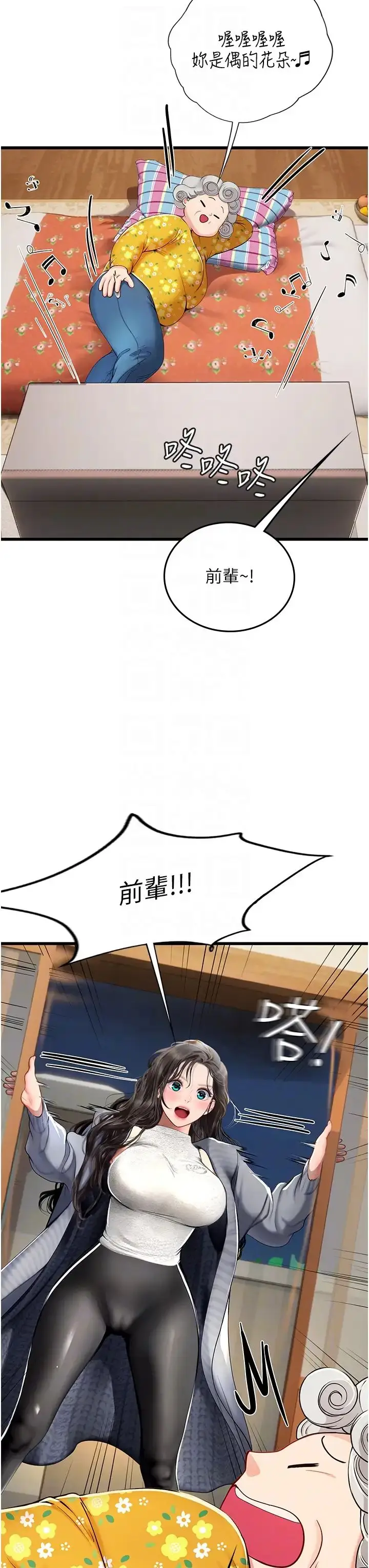 漫画《海女实习生》第88话第22张图