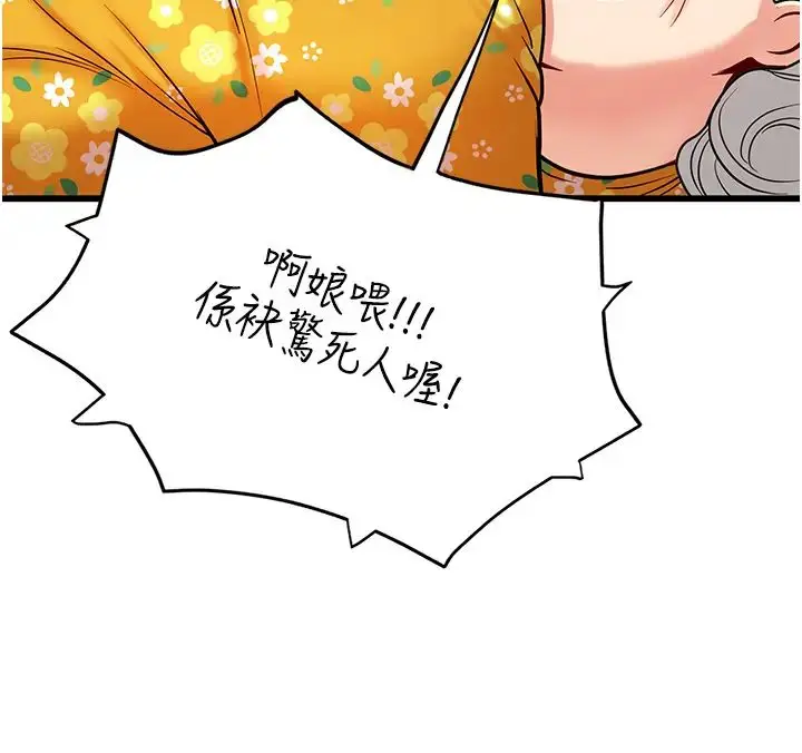 漫画《海女实习生》第88话第23张图