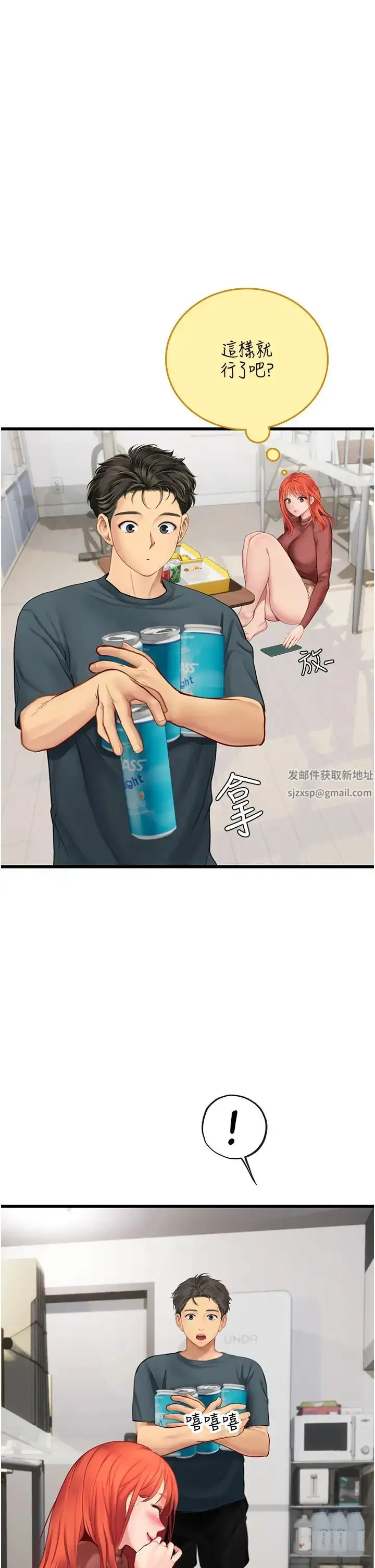 漫画《海女实习生》第88话第25张图