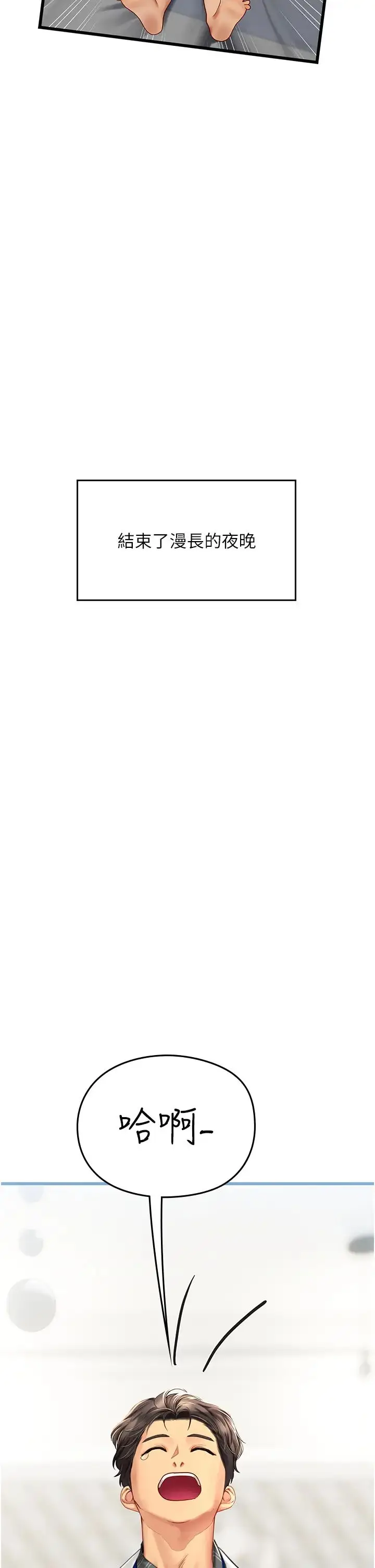 漫画《海女实习生》第88话第33张图