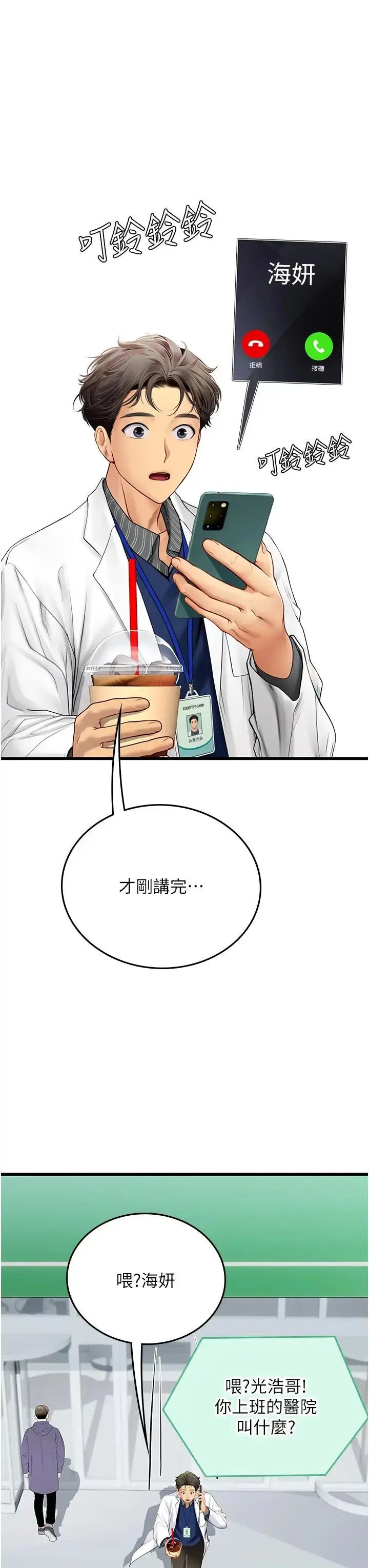 漫画《海女实习生》第88话第37张图
