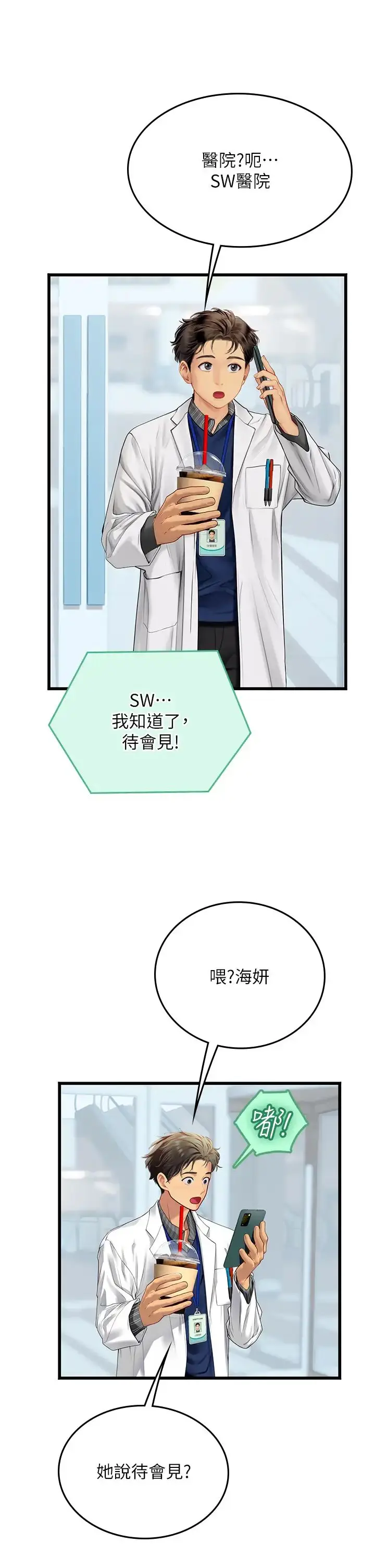 漫画《海女实习生》第88话第39张图