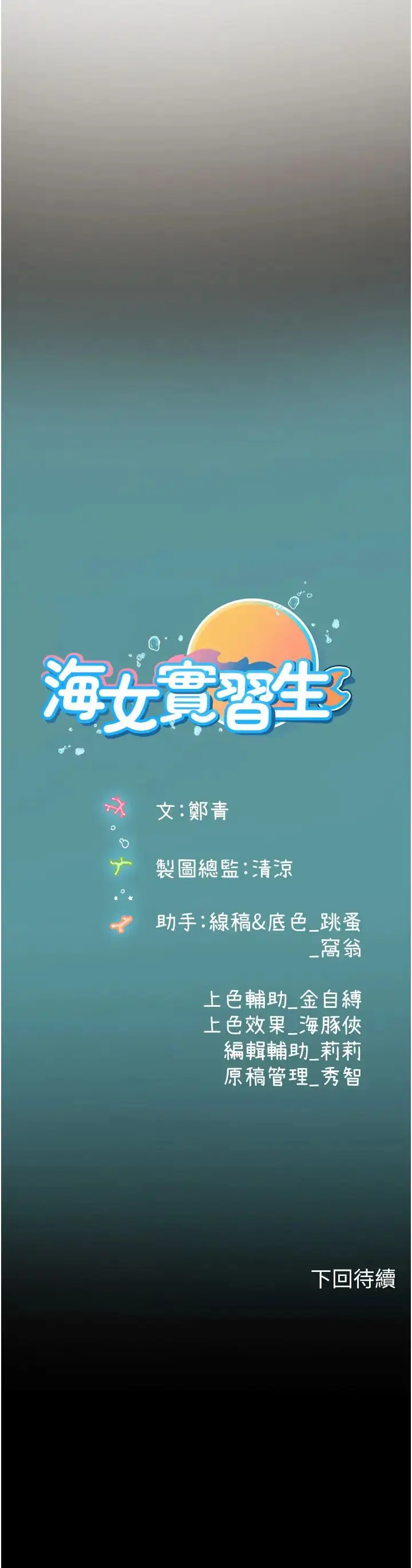 漫画《海女实习生》第88话第44张图