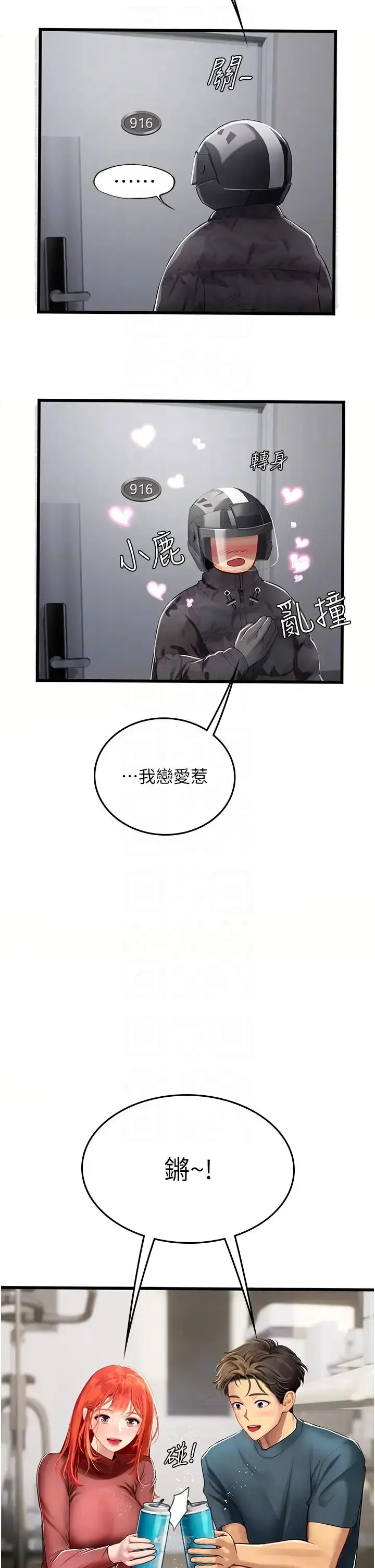 漫画《海女实习生》第88话第6张图
