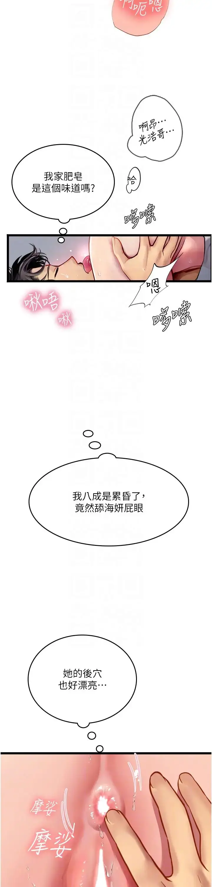 漫画《海女实习生》第90话第10张图