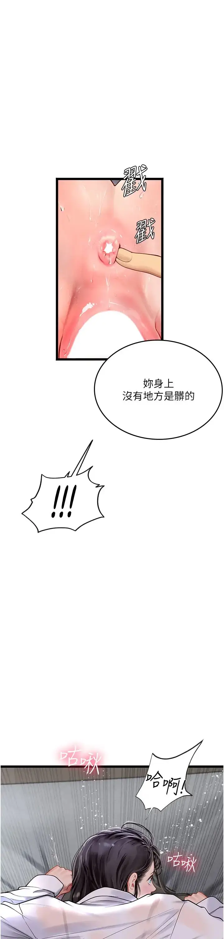 漫画《海女实习生》第90话第15张图