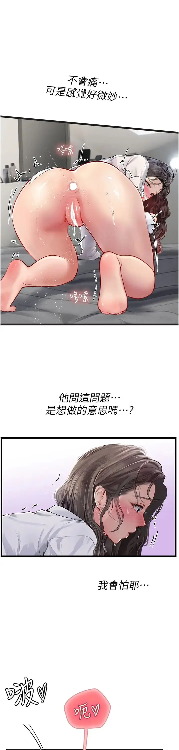 漫画《海女实习生》第90话第19张图