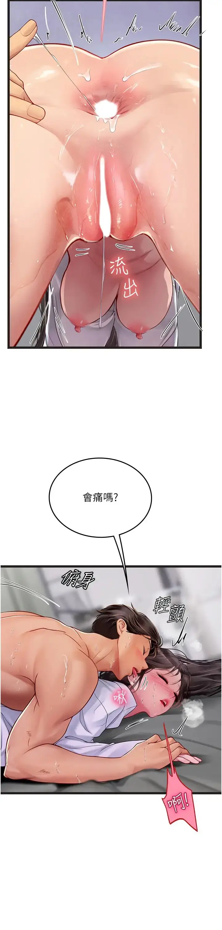 漫画《海女实习生》第90话第20张图