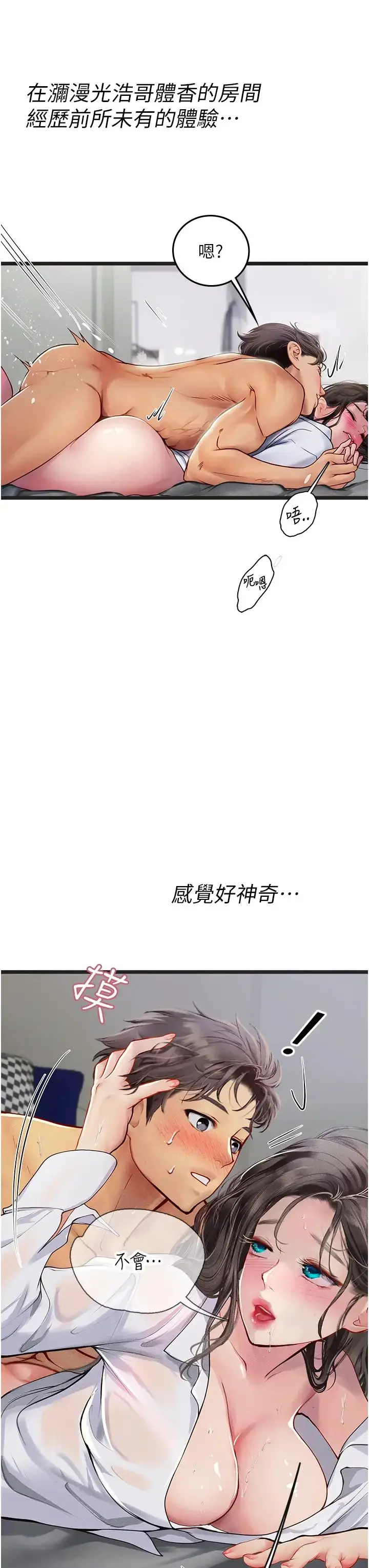 漫画《海女实习生》第90话第21张图
