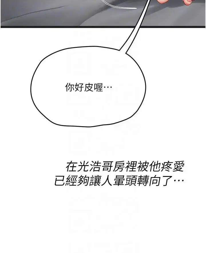 漫画《海女实习生》第90话第22张图
