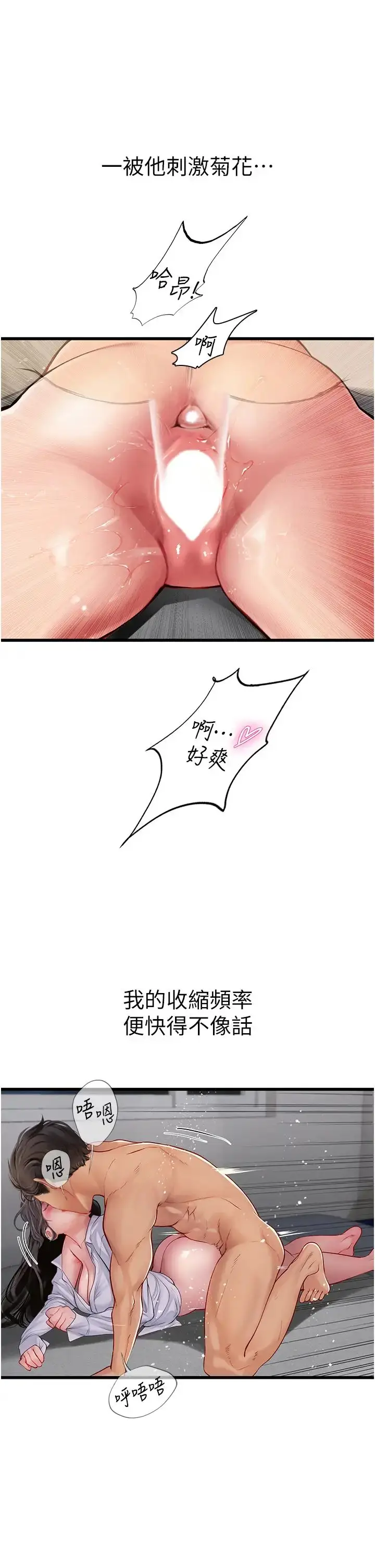 漫画《海女实习生》第90话第23张图