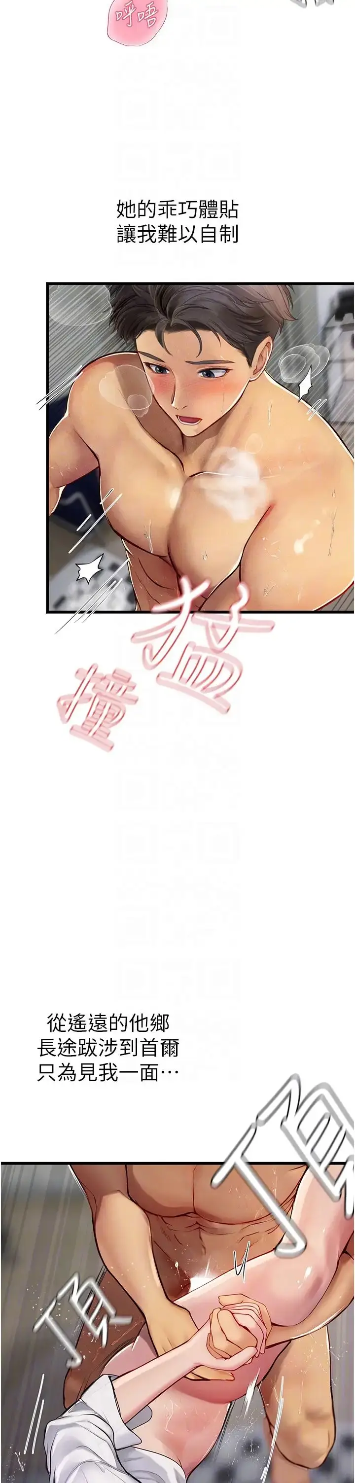 漫画《海女实习生》第90话第28张图