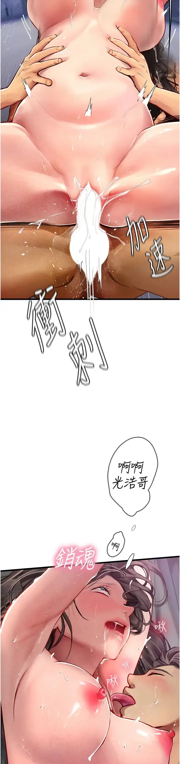漫画《海女实习生》第90话第37张图