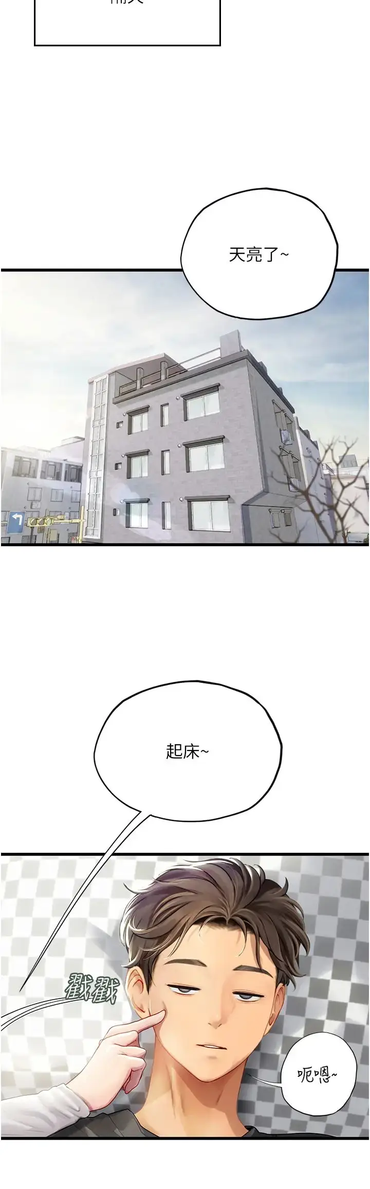 漫画《海女实习生》第90话第43张图