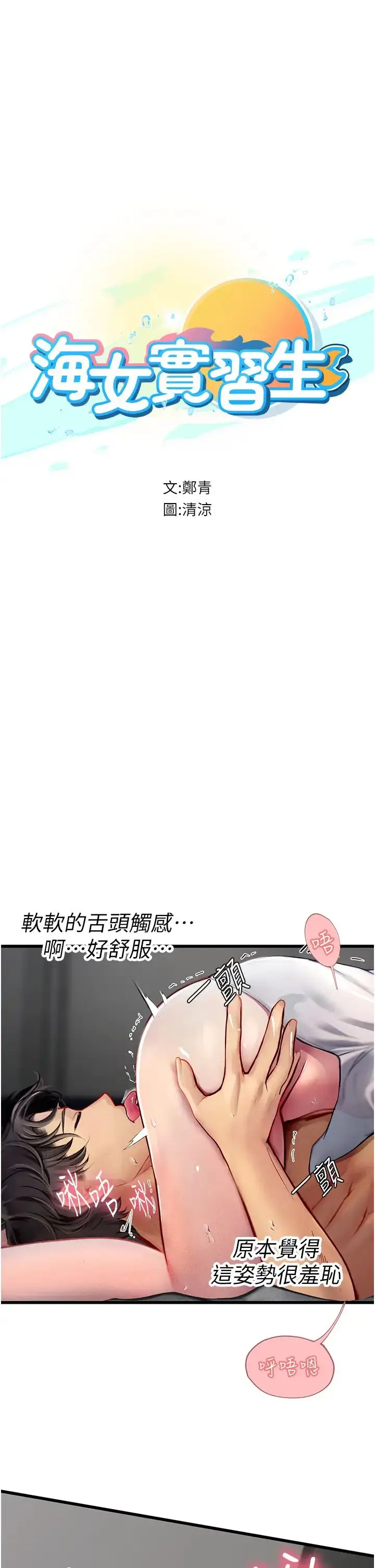 漫画《海女实习生》第90话第5张图