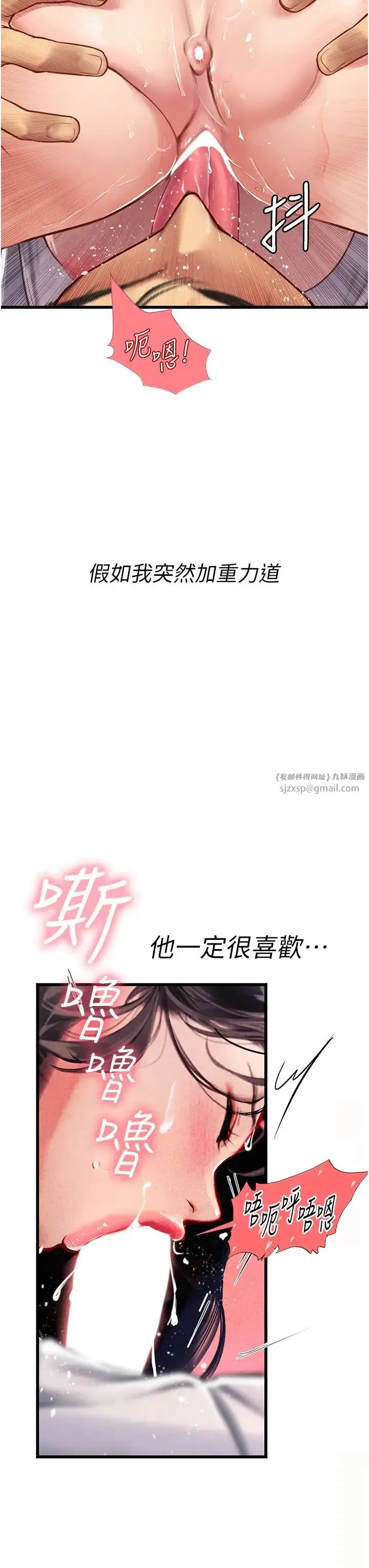 漫画《海女实习生》第90话第7张图