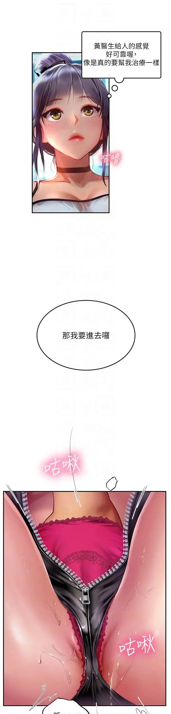 漫画《海女实习生》第71话第10张图