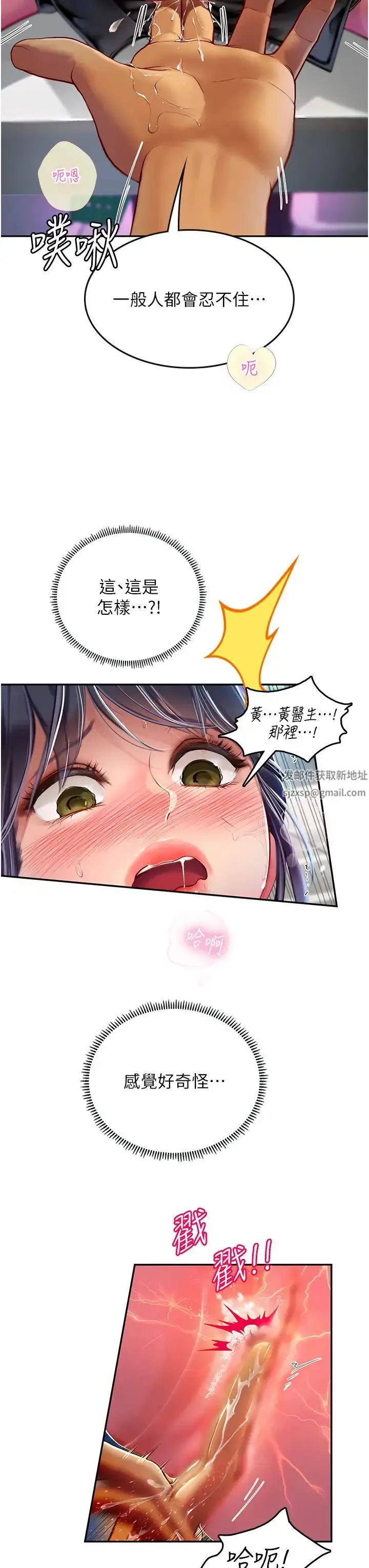 漫画《海女实习生》第71话第12张图