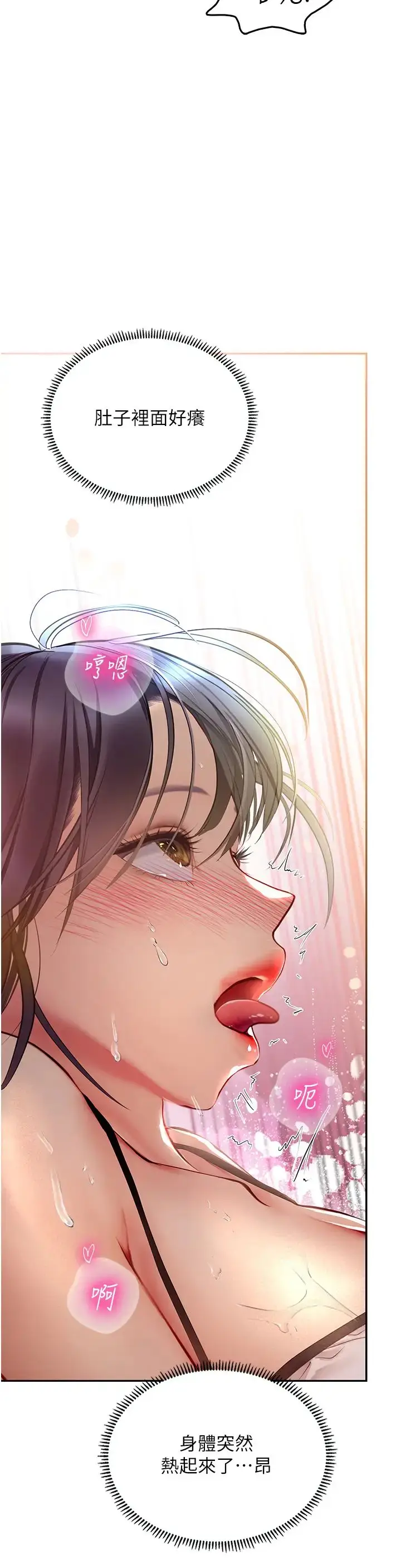 漫画《海女实习生》第71话第13张图