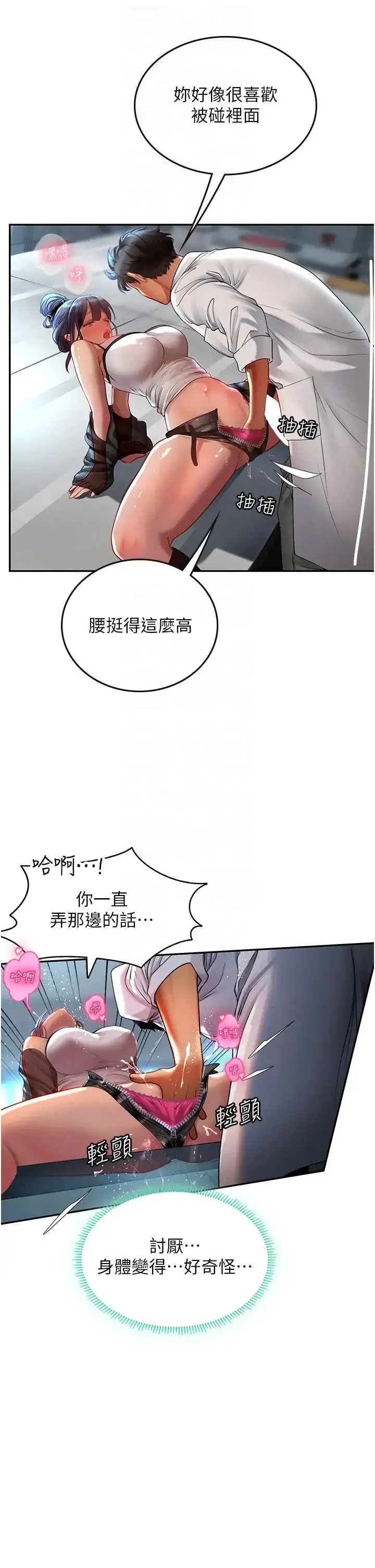 漫画《海女实习生》第71话第14张图