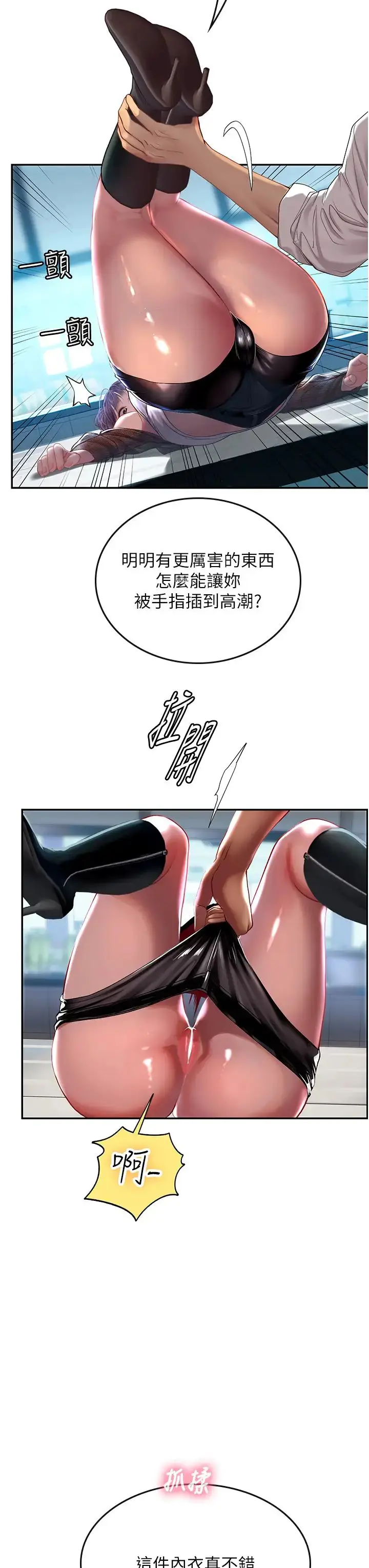 漫画《海女实习生》第71话第16张图