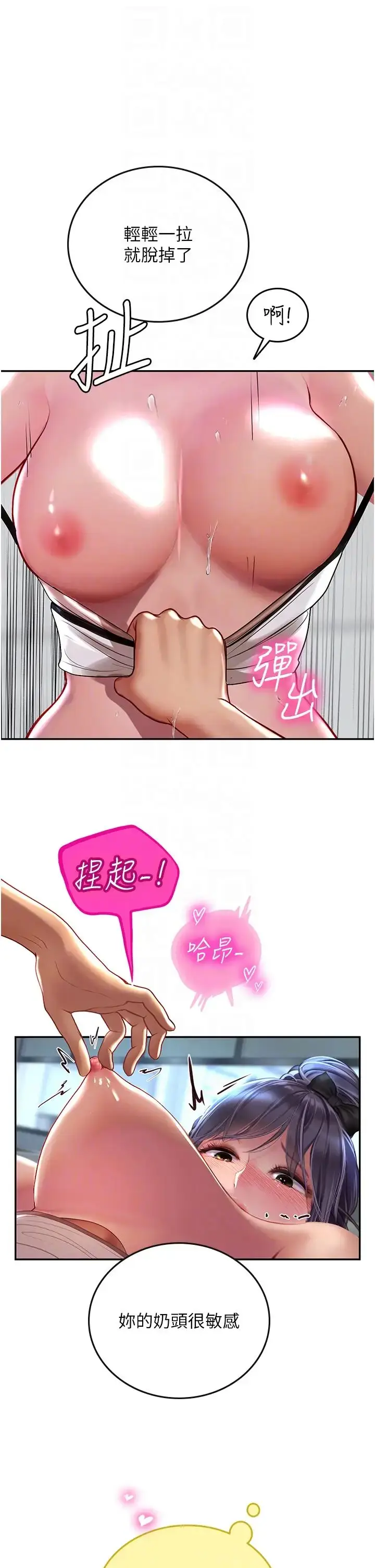漫画《海女实习生》第71话第18张图