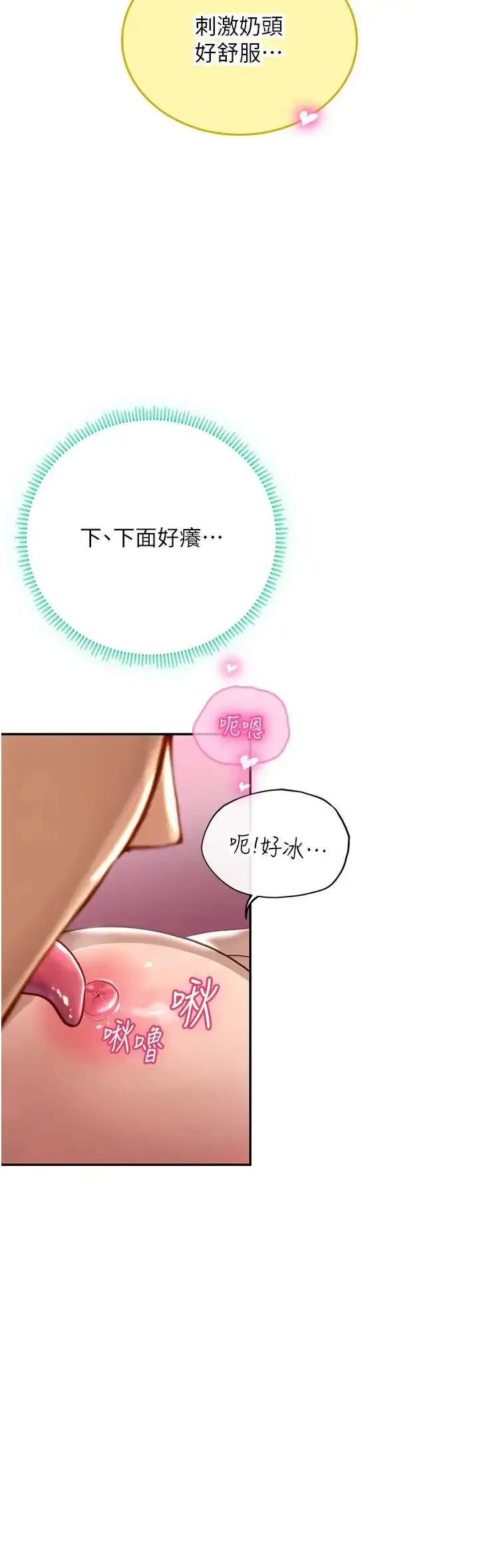 漫画《海女实习生》第71话第19张图