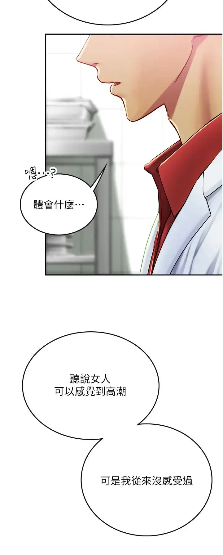 漫画《海女实习生》第71话第2张图