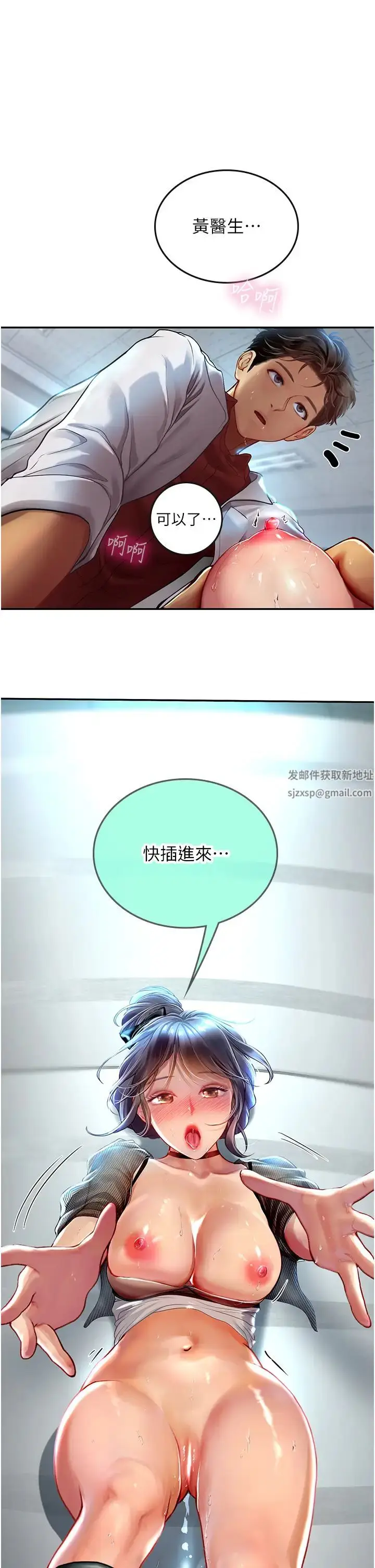 漫画《海女实习生》第71话第20张图