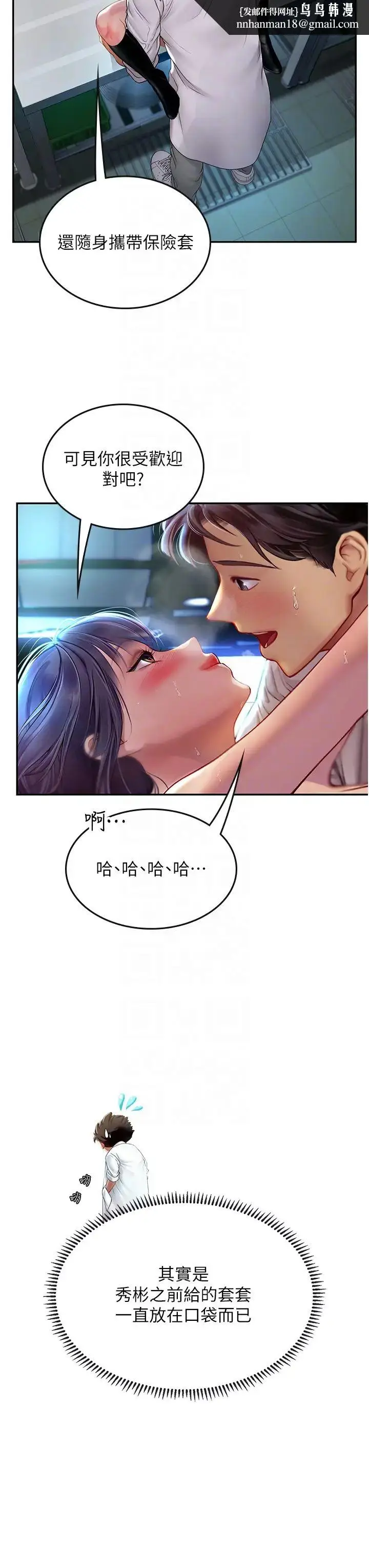 漫画《海女实习生》第71话第22张图