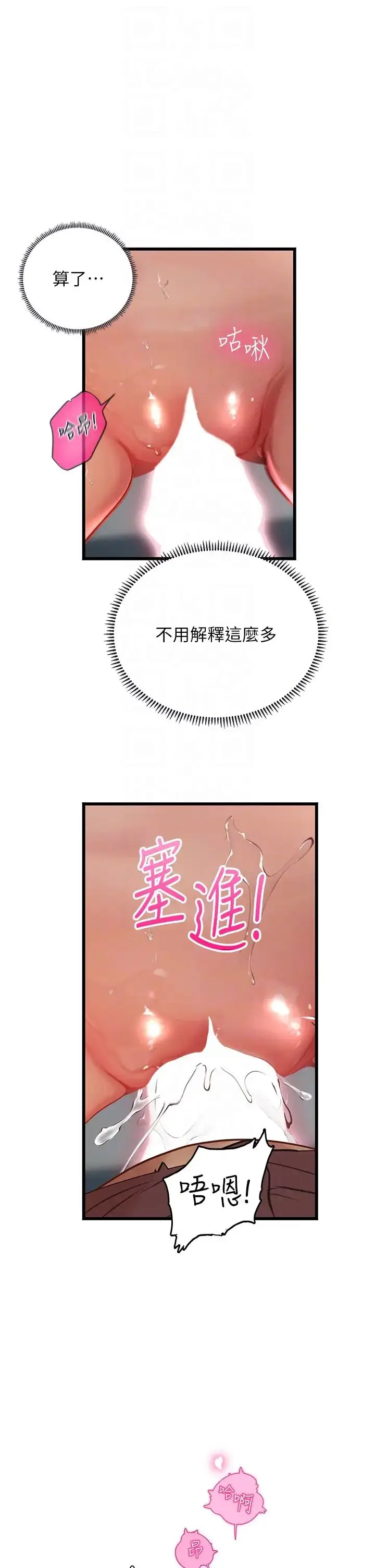 漫画《海女实习生》第71话第24张图