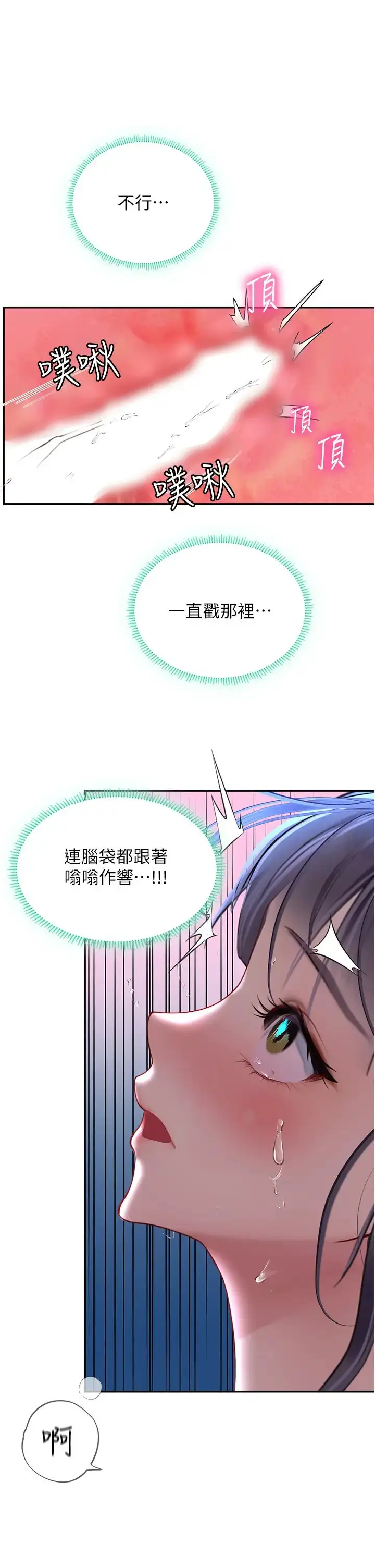 漫画《海女实习生》第71话第27张图