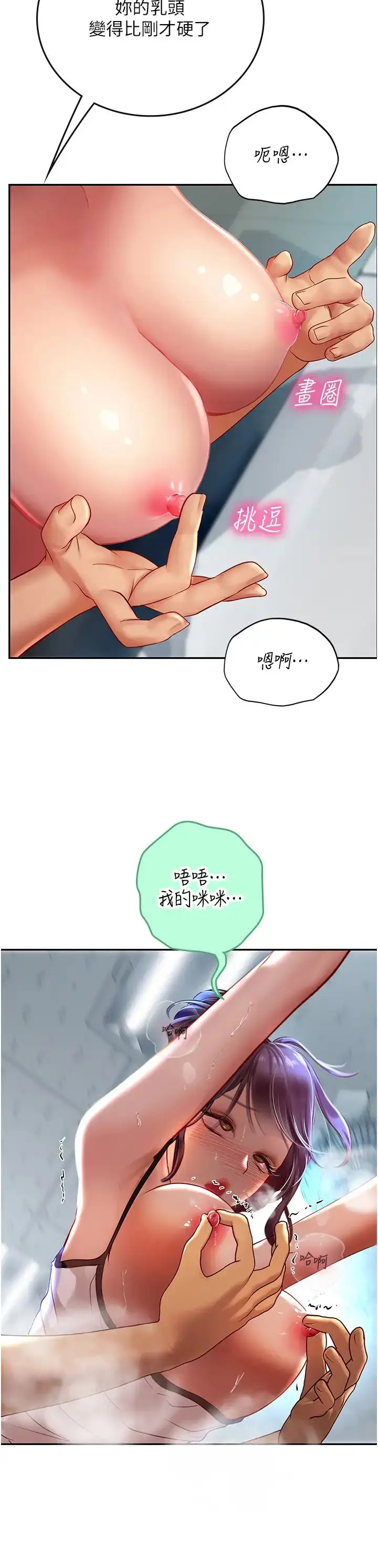 漫画《海女实习生》第71话第29张图