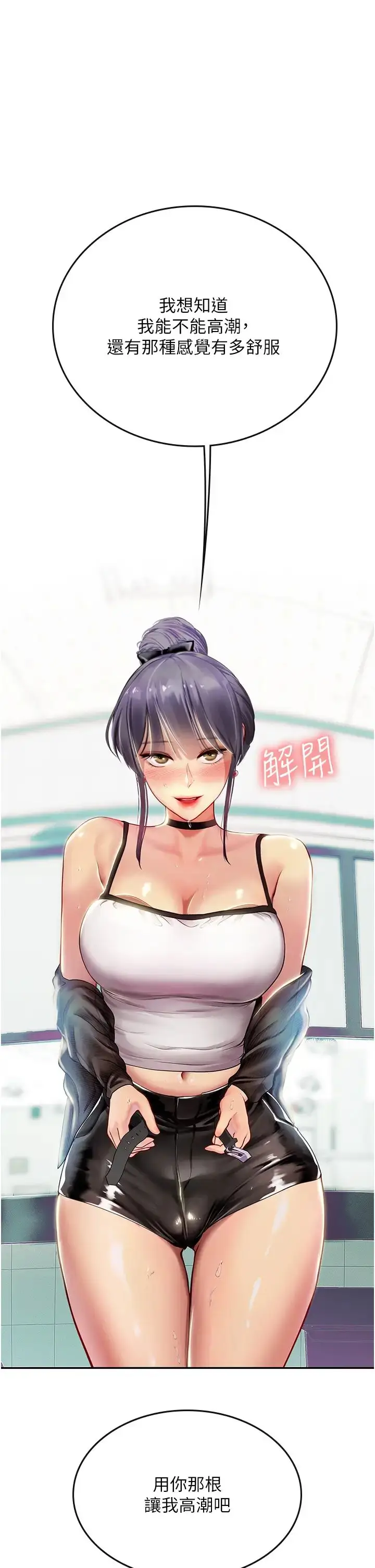漫画《海女实习生》第71话第3张图