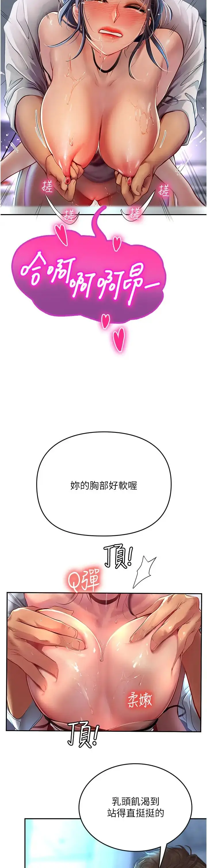 漫画《海女实习生》第71话第31张图