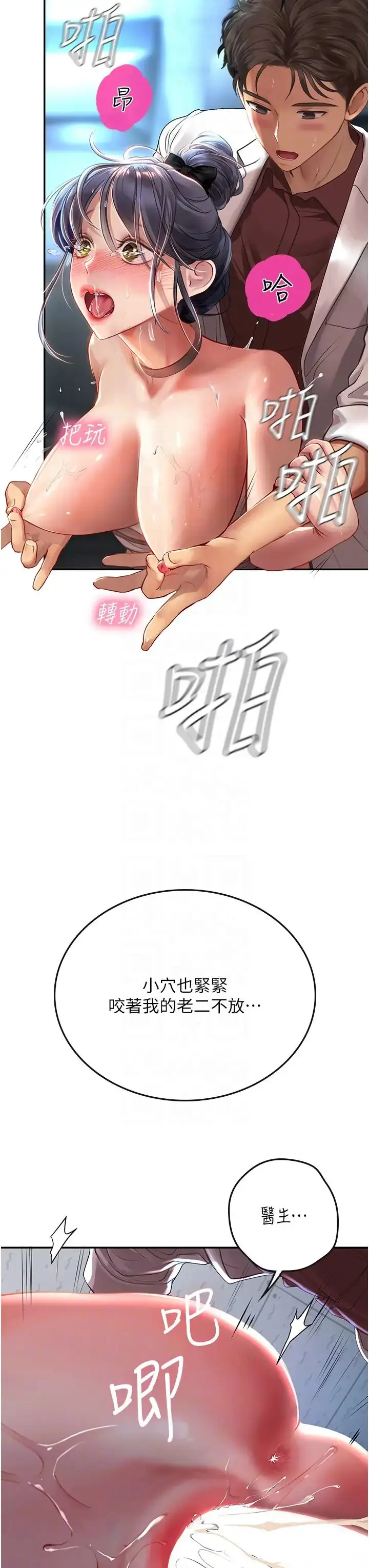 漫画《海女实习生》第71话第32张图