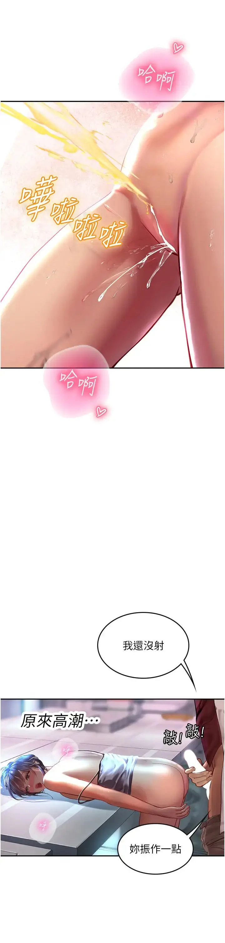 漫画《海女实习生》第71话第35张图