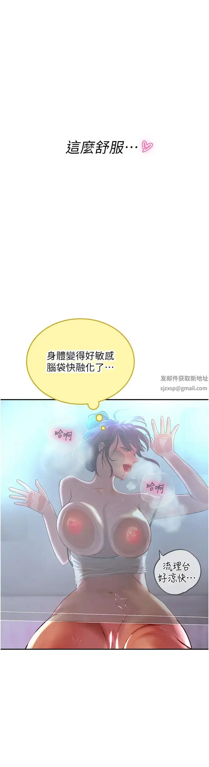漫画《海女实习生》第71话第36张图