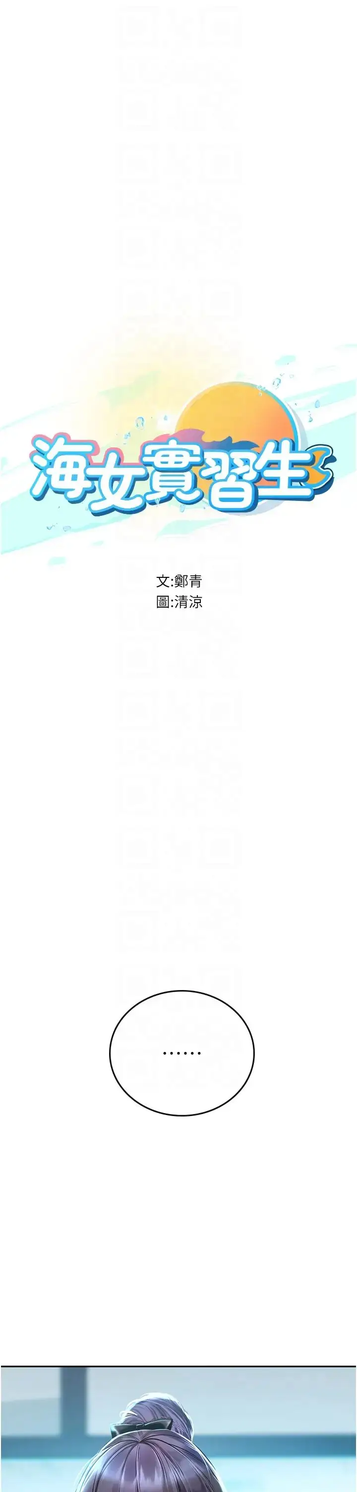 漫画《海女实习生》第71话第6张图