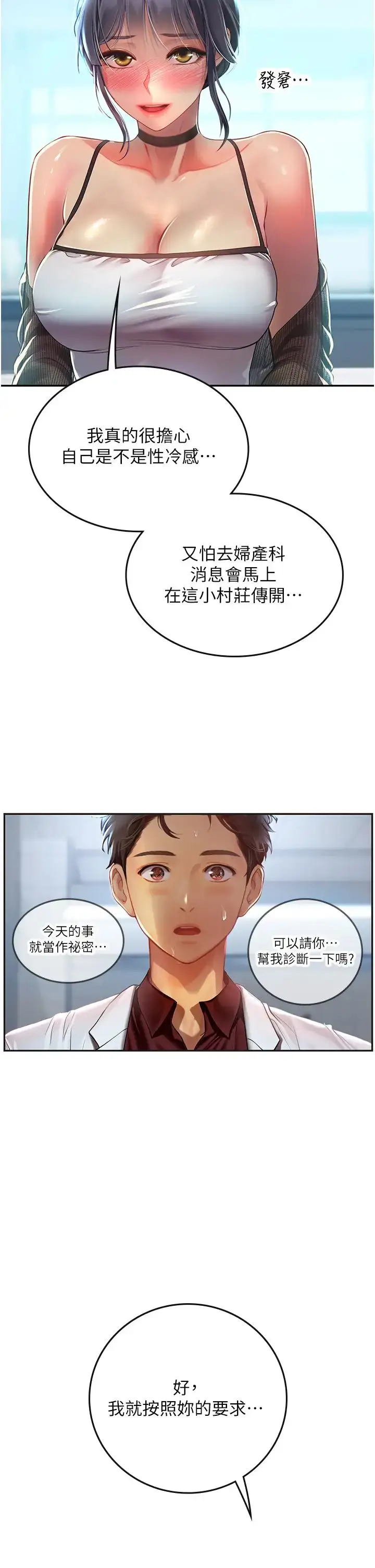 漫画《海女实习生》第71话第7张图