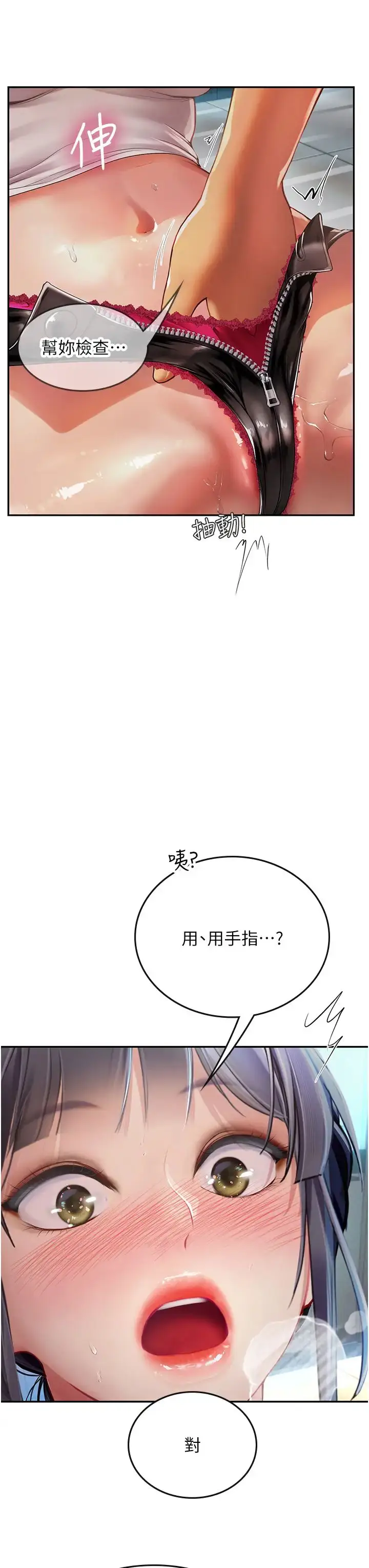 漫画《海女实习生》第71话第8张图